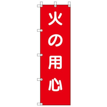 桃太郎旗 アズワン