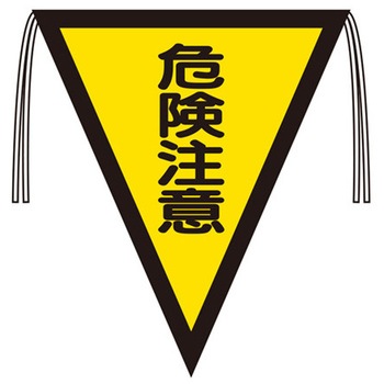 三角旗 372シリーズ アズワン