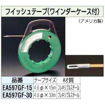 フィッシュテープ[フレキシブルスチール] エスコ