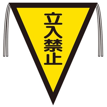 三角旗 372シリーズ アズワン
