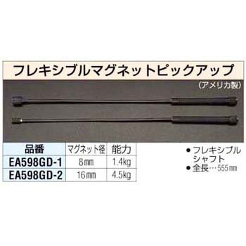 4.5Kg フレキシブルマグネット ピックアップ エスコ