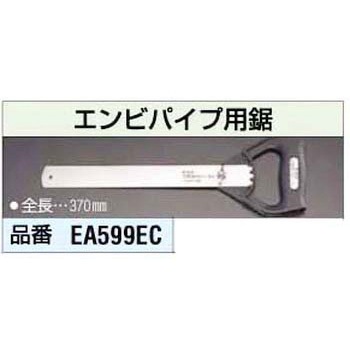 エンビパイプ用鋸 エスコ