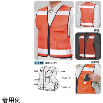 パトロールベスト 379シリーズ アズワン