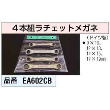 4本組 ラチェットメガネ エスコ