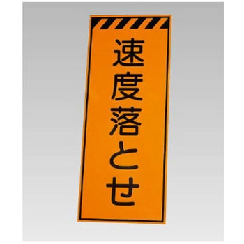 高輝度反射標示板 381シリーズ アズワン