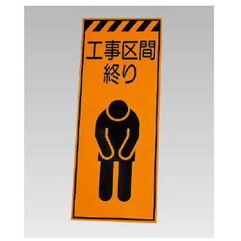 高輝度反射標示板 381シリーズ アズワン