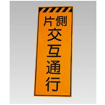 高輝度反射標示板 381シリーズ アズワン
