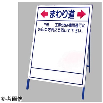 迂回表示板 383シリーズ アズワン