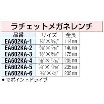 EA602KA-2 [3/8x 7/16] ラチェット メガネレンチ 1個 エスコ 【通販
