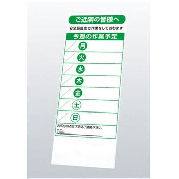 作業予定表鉄枠看板 394シリーズ アズワン