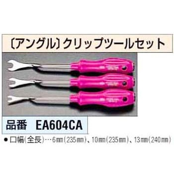 [アングル] クリップツールセット エスコ