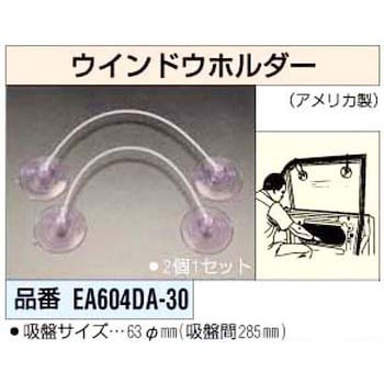 ウィンドウホルダー エスコ