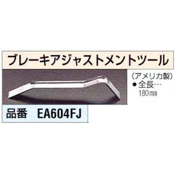 ブレーキアジャストメントツール エスコ