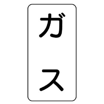 流体名ステッカー 5枚入 アズワン