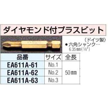 No1x50mm ダイヤモンドツキ[+]ビット エスコ
