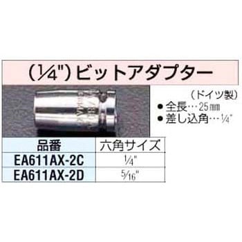 1/4インチ - 1/4Sq ビットアダプター - エスコ