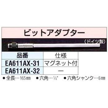 1/4インチ ビットアダプター - エスコ