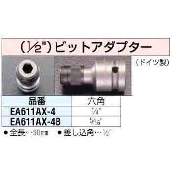 1/4インチ - 1/2Sq ビットアダプター エスコ