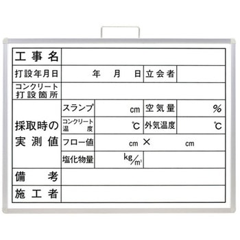 コンクリート打設撮影用黒板 373シリーズ アズワン