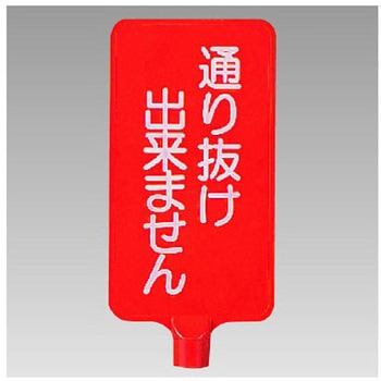 カラーサインボード縦型 871シリーズ - アズワン