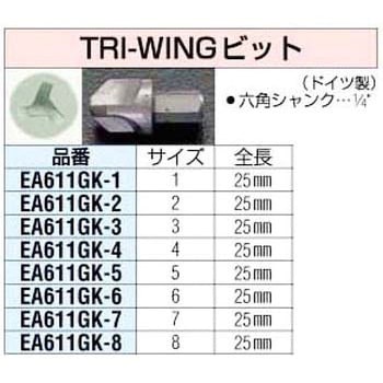 No5 25mm[TRI-WING]ビット エスコ
