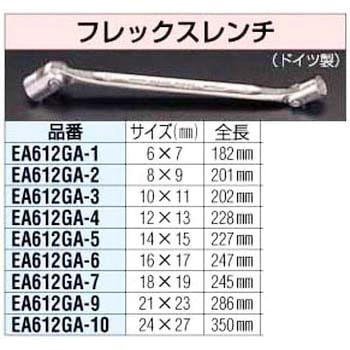 EA612GA-1 6 x 7mm フレックスレンチ 1個 エスコ 【通販モノタロウ】