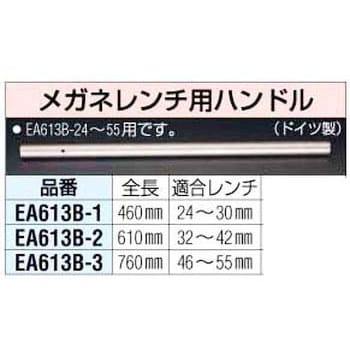 EA613B-2 メガネレンチ用ハンドル 1個 エスコ 【通販サイトMonotaRO】