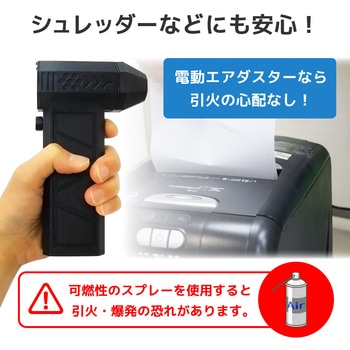 電動爆風エアダスター(吹出し、吸引両用)56m/s ブロードウォッチ