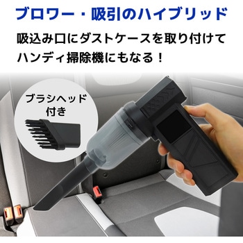 電動爆風エアダスター(吹出し、吸引両用)56m/s ブロードウォッチ