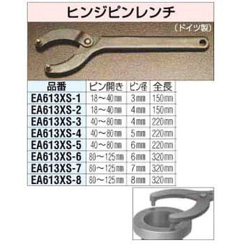 EA613XS-5 6.0mm[40- 80mm]ヒンジピンレンチ 1個 エスコ 【通販