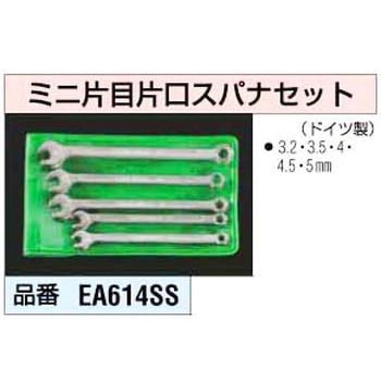 ミニ片目片口スパナ エスコ
