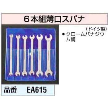 EA615 薄口スパナ エスコ セット品 - 【通販モノタロウ】