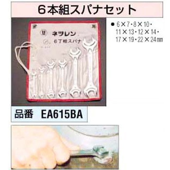 スパナセット エスコ
