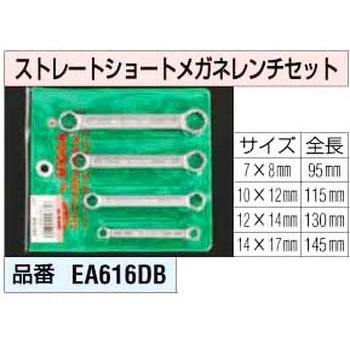 ショートメガネレンチセット エスコ
