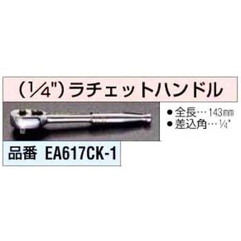 1/4インチSQ ラチェットハンドル エスコ