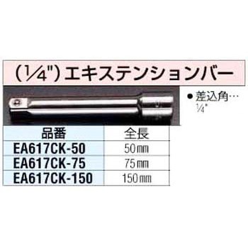 75mm エクステンションバー エスコ