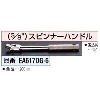 3/8インチ スピンナーハンドル エスコ