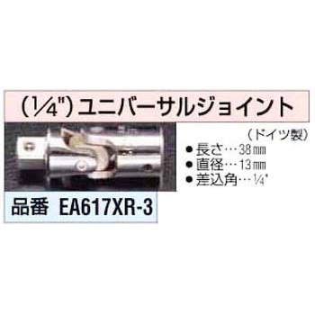 1/4sq ユニバーサルジョイント エスコ