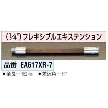 1/4sqx152mm フレキシブルエクステンション - エスコ