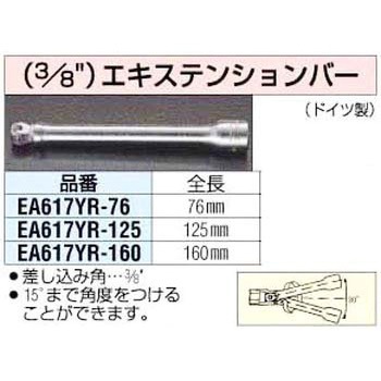 3/8sqx160mm エクステンションバー エスコ