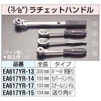 3/8sq ラチェットハンドル エスコ