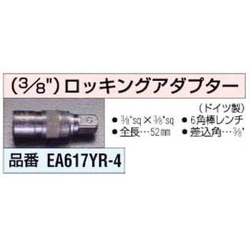 3/8sq ロッキングアダプター エスコ