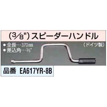 3/8sq スピーダーハンドル エスコ