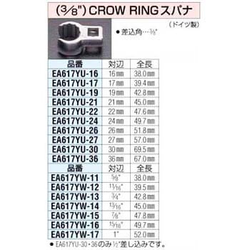 EA617YW-13 3/8sqx3/4インチ [CROW-RING]スパナ 1個 エスコ 【通販