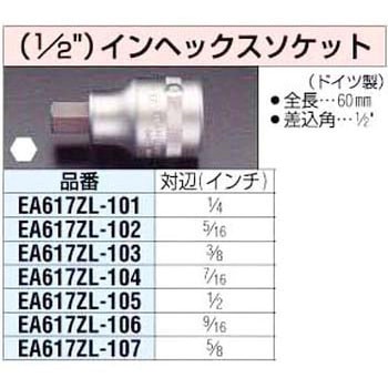 1/2sqx5/8インチ [INHEX]ソケット エスコ