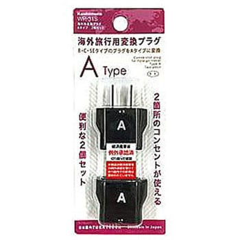 海外用変換プラグAタイプ2個セット カシムラ