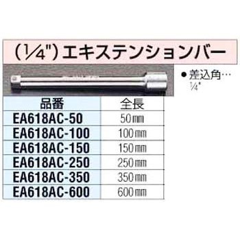1/4sqx100mm エクステンションバー エスコ