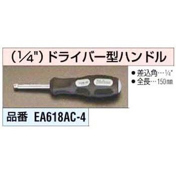 EA618AC-4 1/4インチ ドライバー型ハンドル 1個 エスコ 【通販モノタロウ】