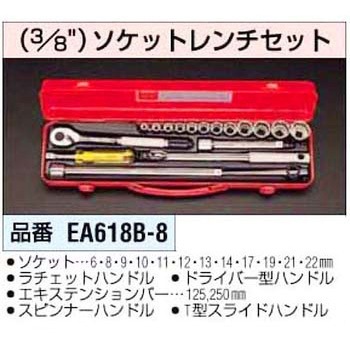 3/8インチ ソケットレンチセット エスコ