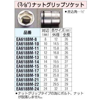 EA618BM-10 3/8インチSQx 10mm ナットグリップソケット 1個 エスコ